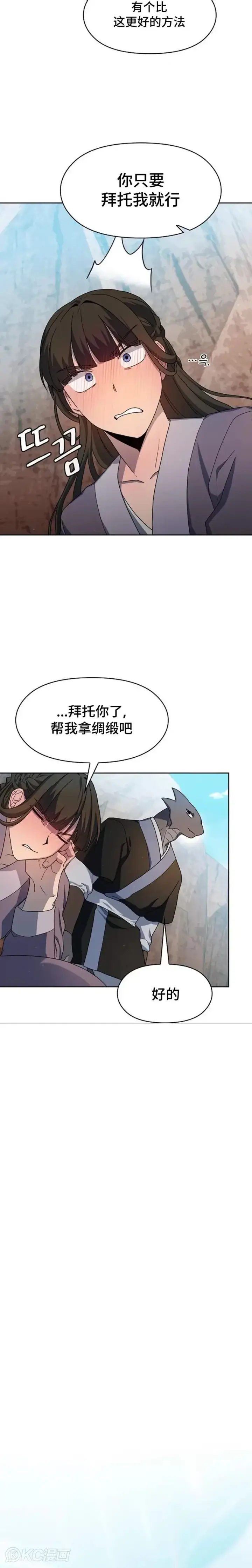 漫画《为智能文明生活而来》第32话第27张图