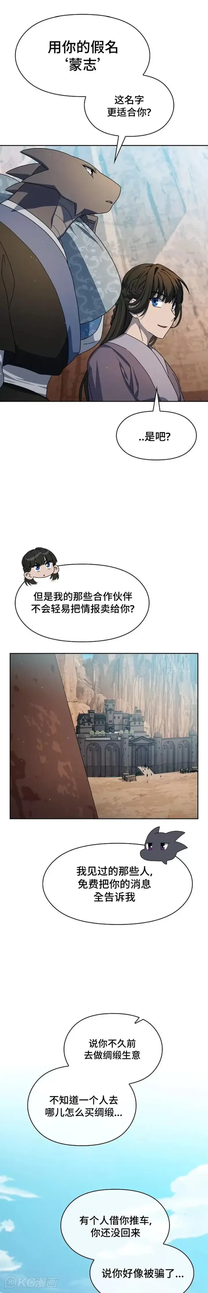 漫画《为智能文明生活而来》第32话第29张图
