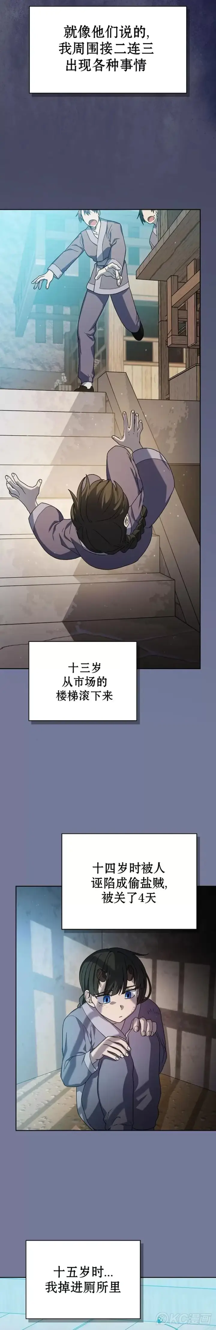 漫画《为智能文明生活而来》第32话第5张图