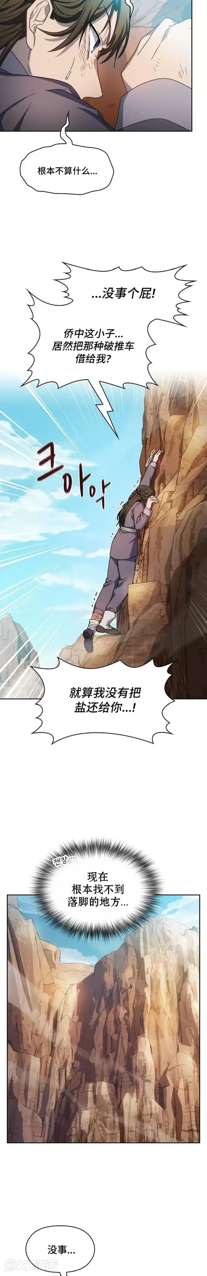 漫画《为智能文明生活而来》第32话第7张图