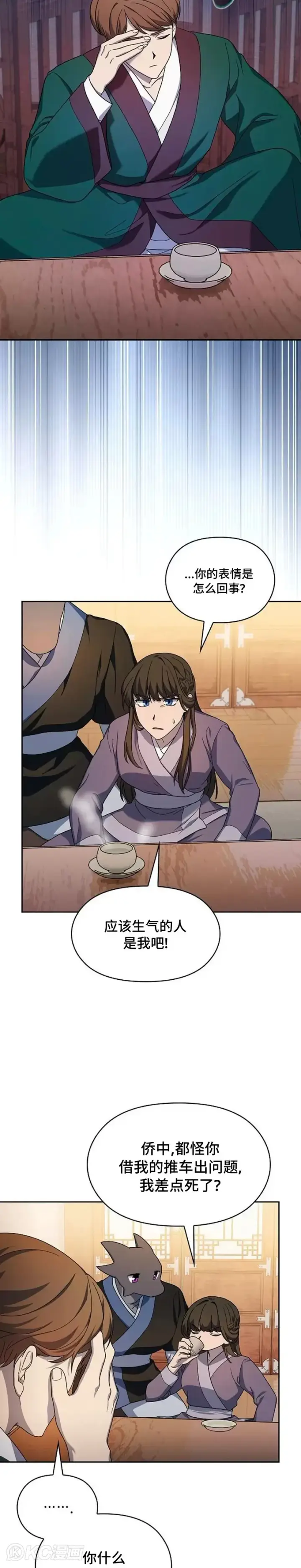 漫画《为智能文明生活而来》第33话第11张图