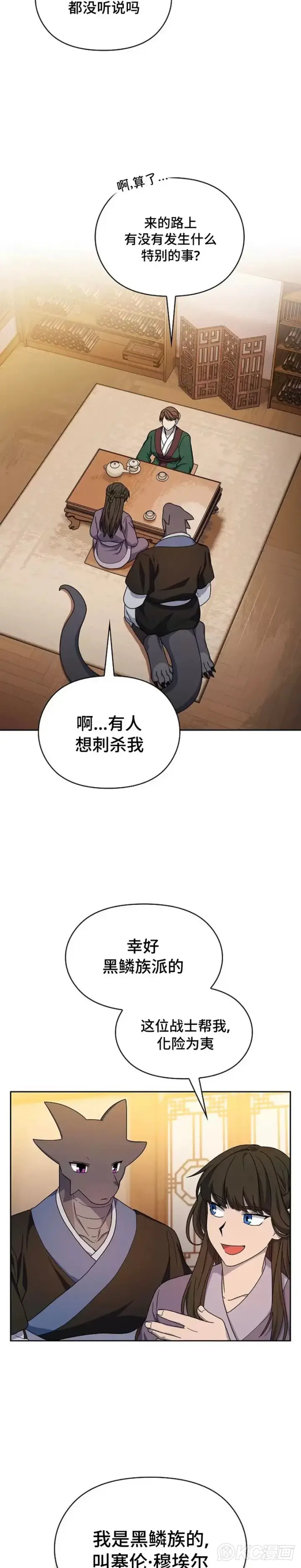 漫画《为智能文明生活而来》第33话第12张图
