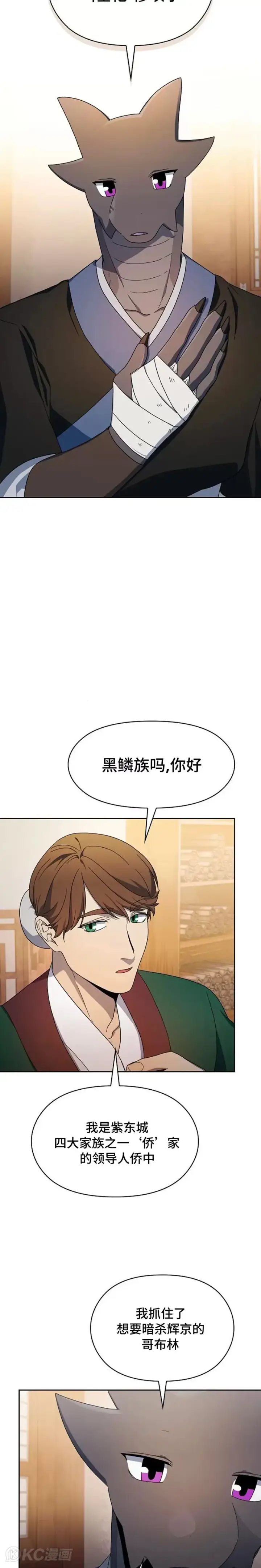 漫画《为智能文明生活而来》第33话第13张图