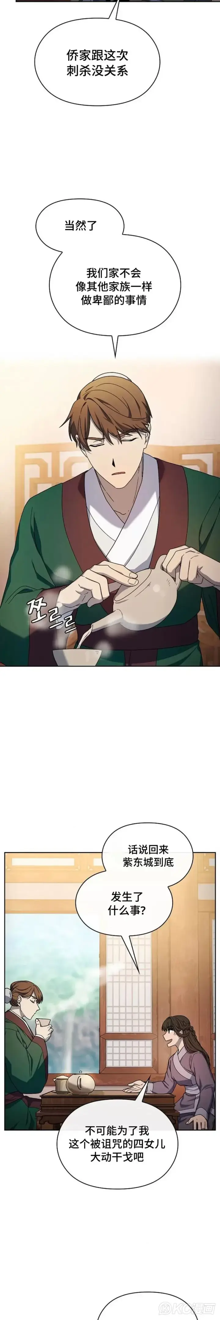 漫画《为智能文明生活而来》第33话第14张图