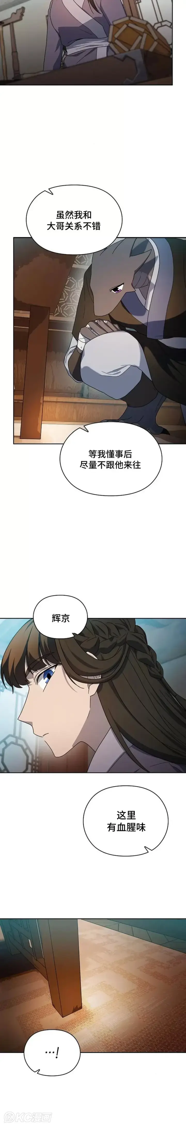 漫画《为智能文明生活而来》第33话第17张图