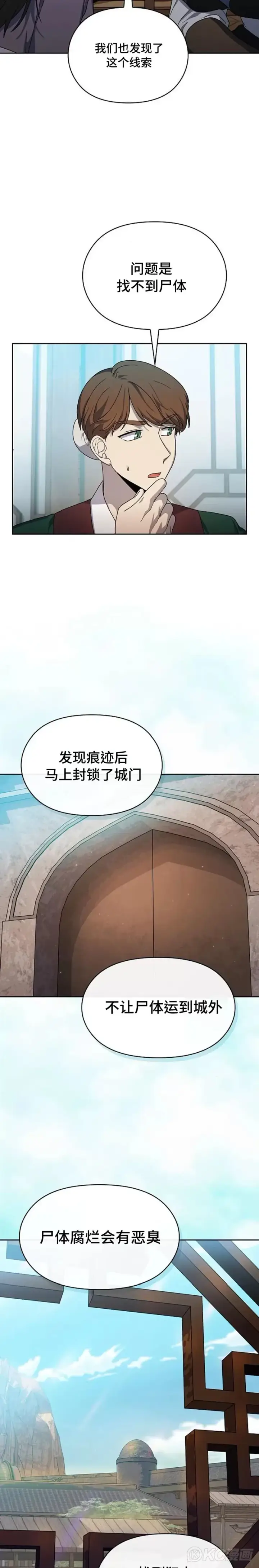 漫画《为智能文明生活而来》第33话第19张图
