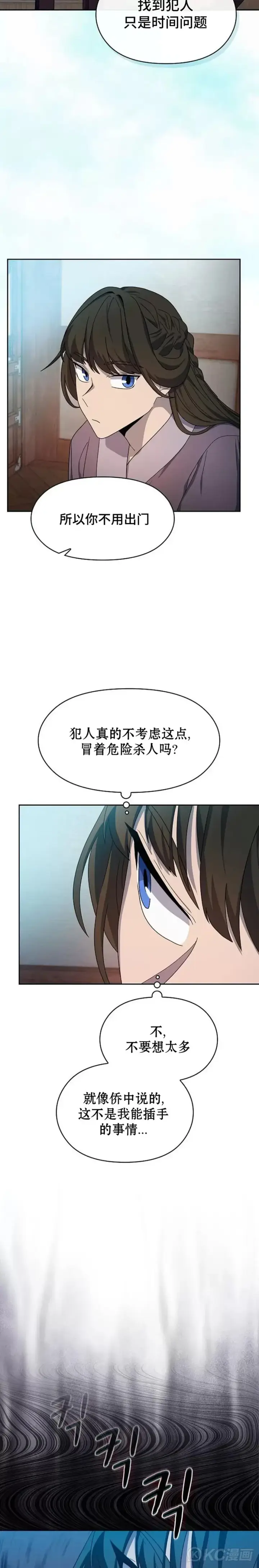 漫画《为智能文明生活而来》第33话第20张图