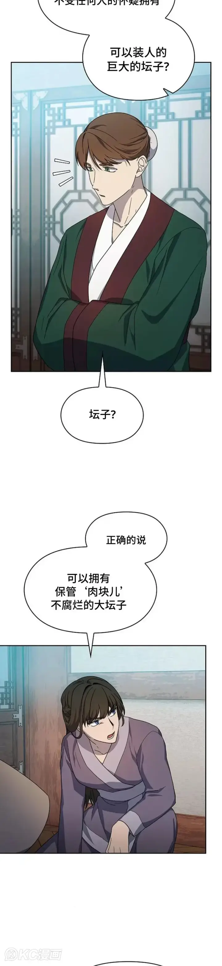 漫画《为智能文明生活而来》第33话第23张图
