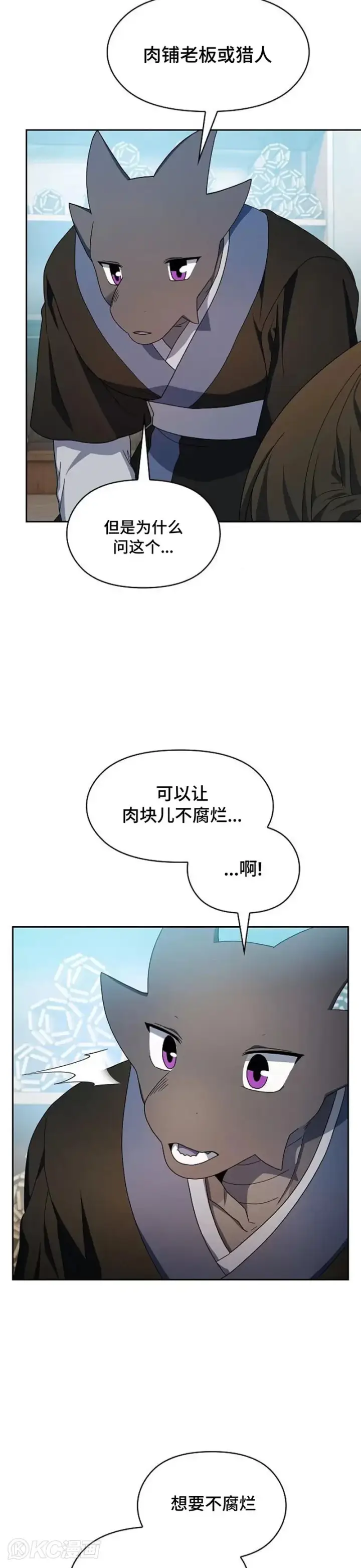 漫画《为智能文明生活而来》第33话第24张图
