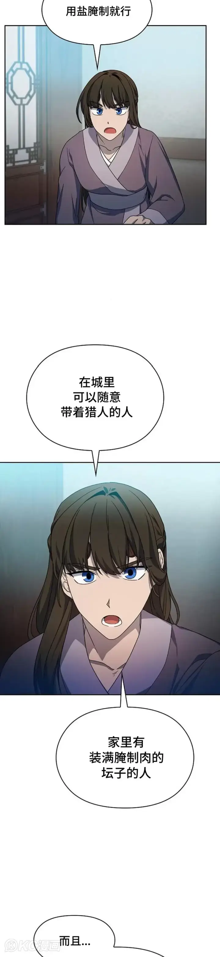 漫画《为智能文明生活而来》第33话第25张图