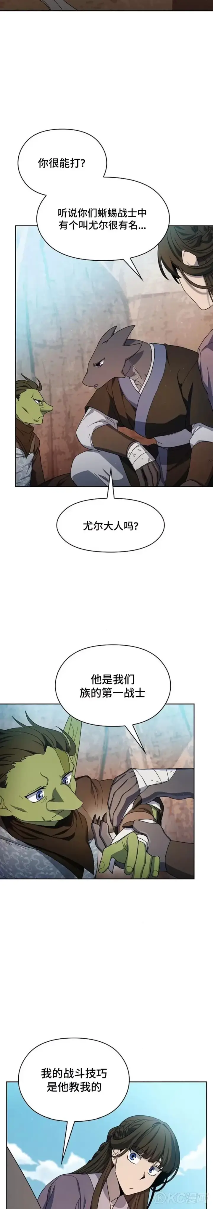 漫画《为智能文明生活而来》第33话第3张图