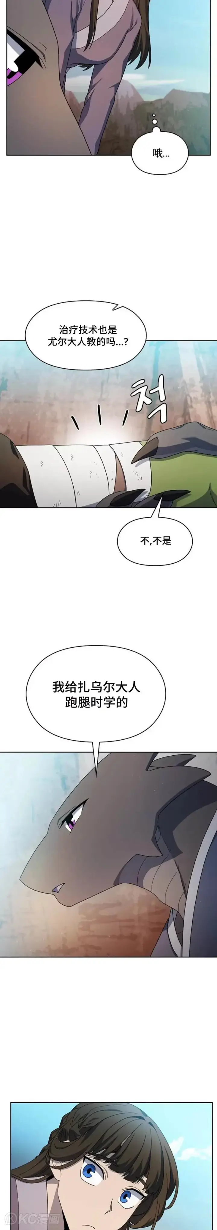 漫画《为智能文明生活而来》第33话第4张图