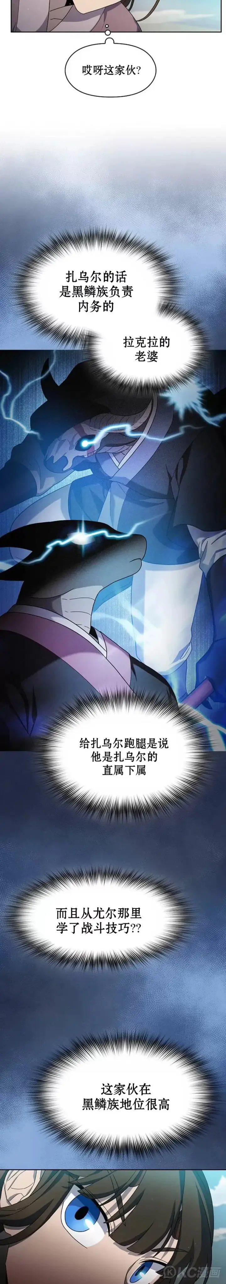 漫画《为智能文明生活而来》第33话第5张图