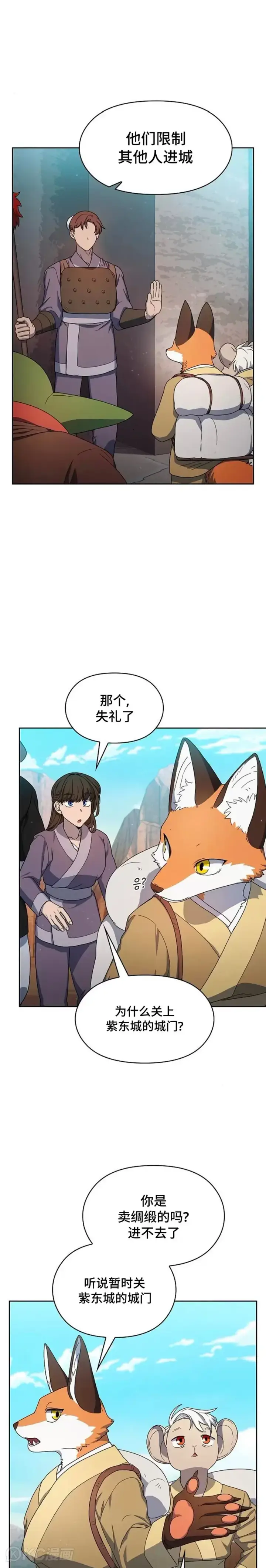 漫画《为智能文明生活而来》第33话第8张图