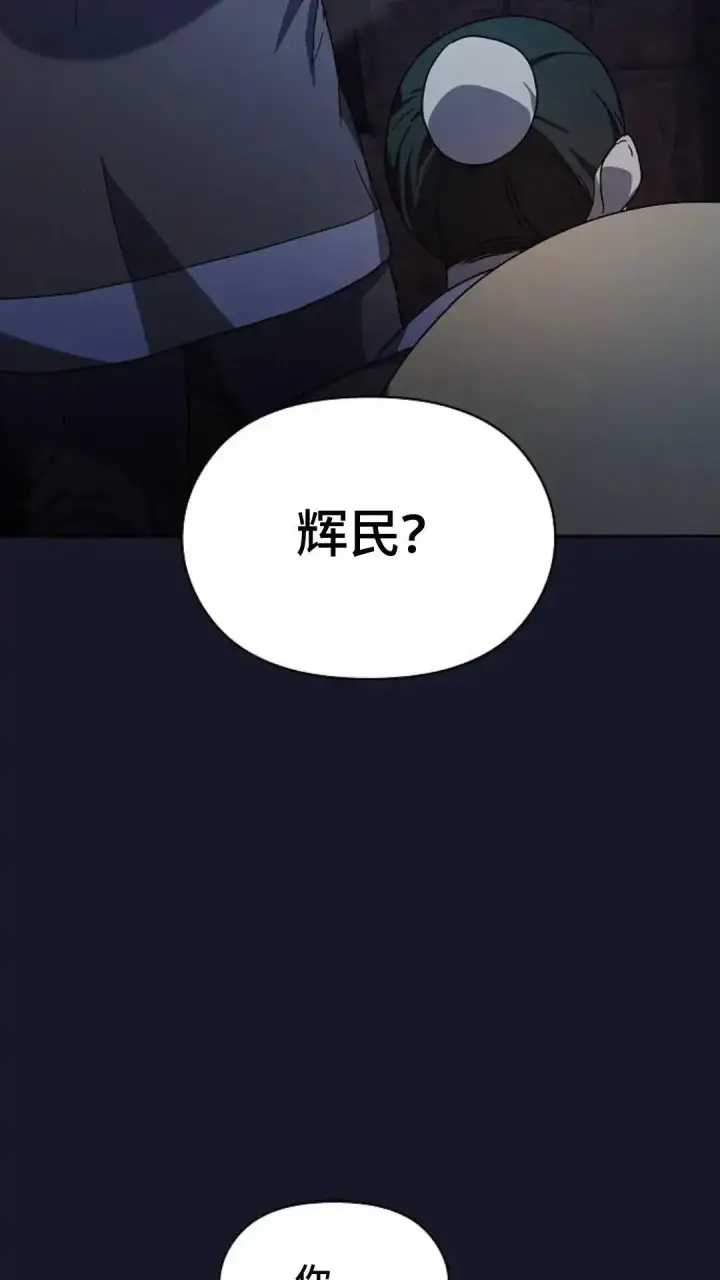 漫画《为智能文明生活而来》第34话第17张图