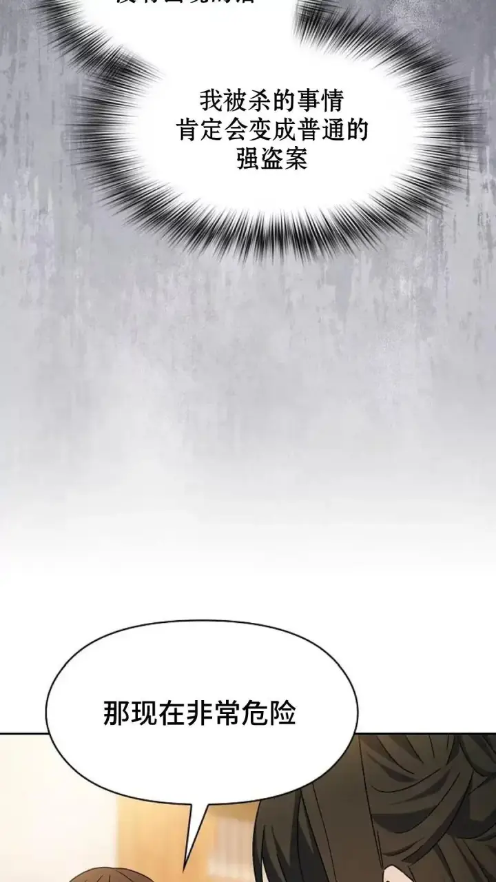 漫画《为智能文明生活而来》第34话第51张图