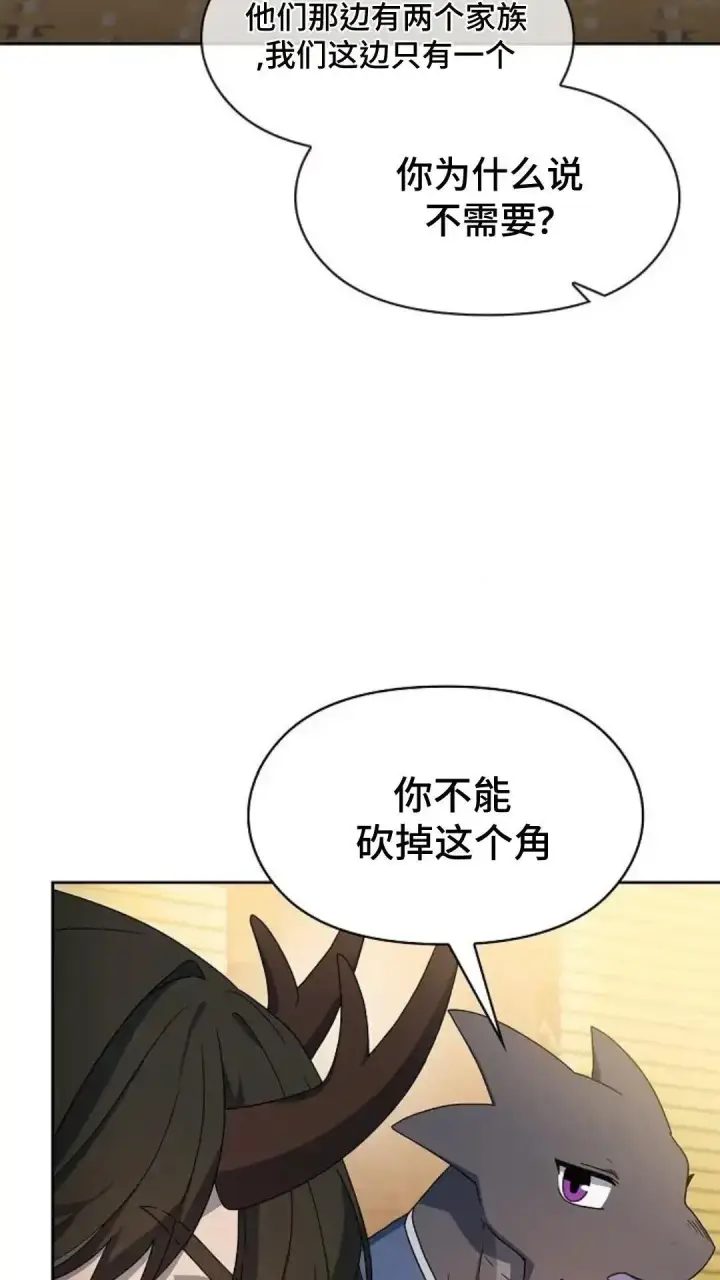 漫画《为智能文明生活而来》第34话第78张图