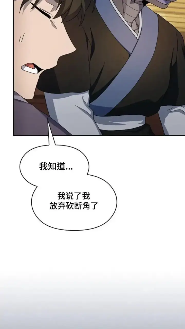 漫画《为智能文明生活而来》第34话第79张图
