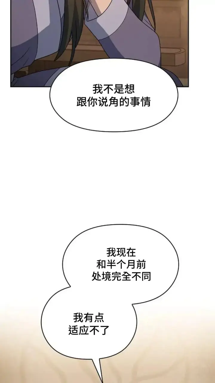 漫画《为智能文明生活而来》第34话第82张图