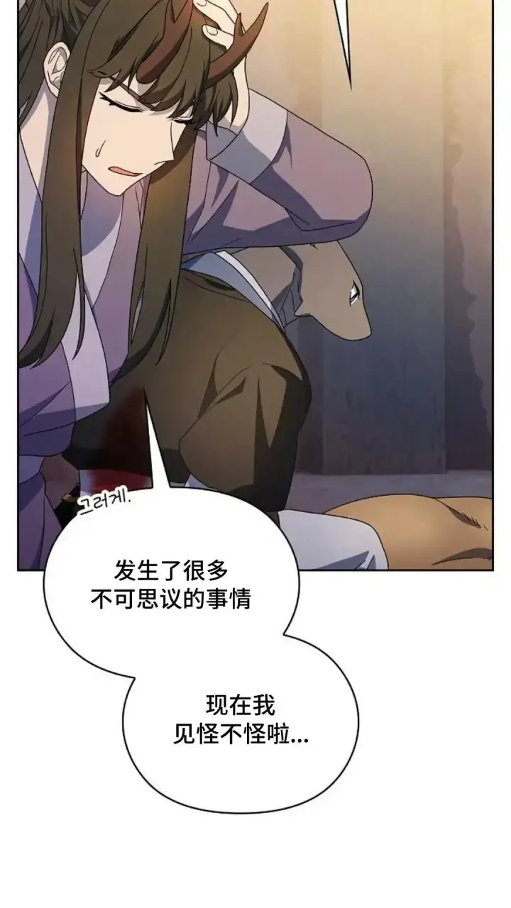漫画《为智能文明生活而来》第37话第40张图