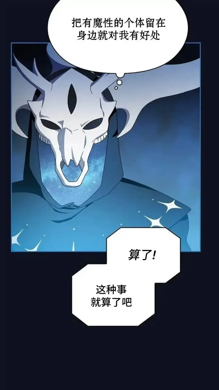 漫画《为智能文明生活而来》第38话第25张图