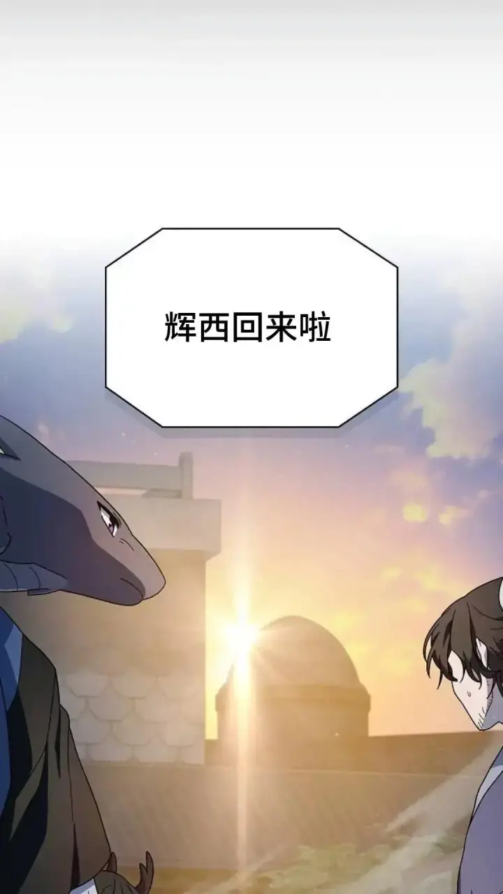 漫画《为智能文明生活而来》第38话第29张图
