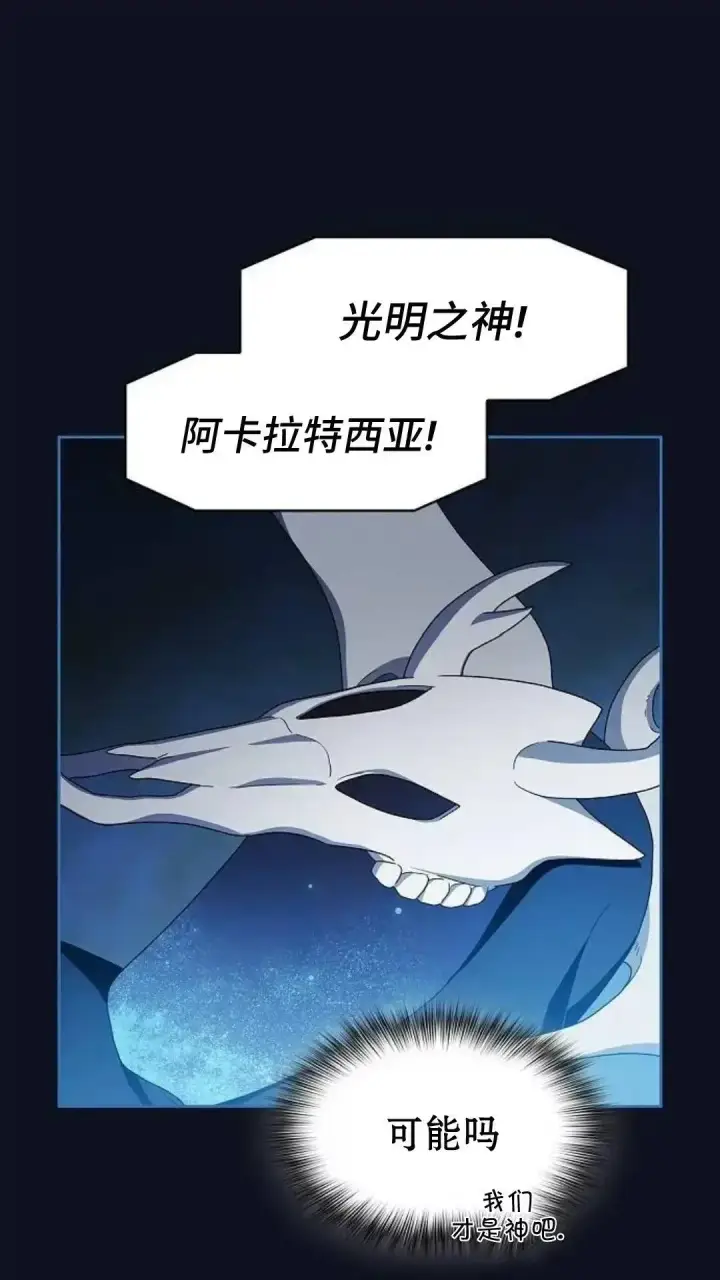漫画《为智能文明生活而来》第38话第78张图