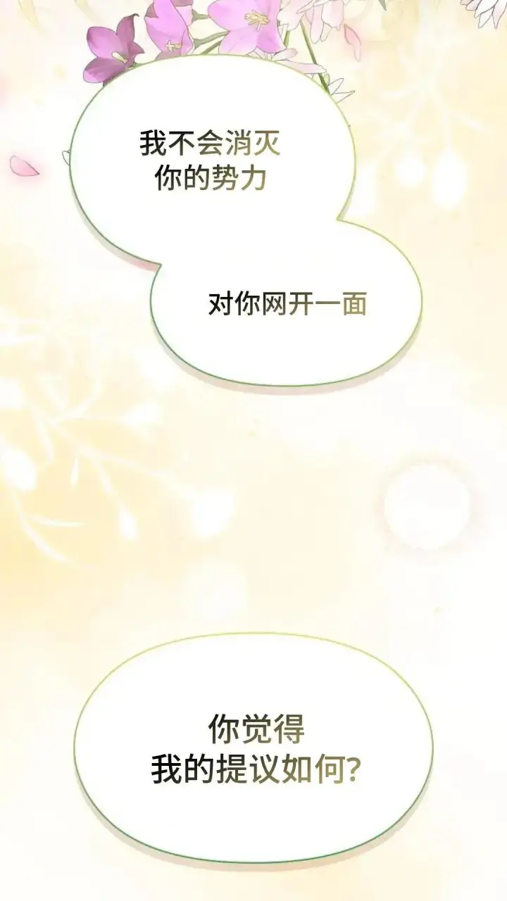 漫画《为智能文明生活而来》第42话第113张图