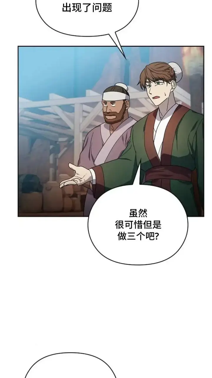 漫画《为智能文明生活而来》第42话第13张图