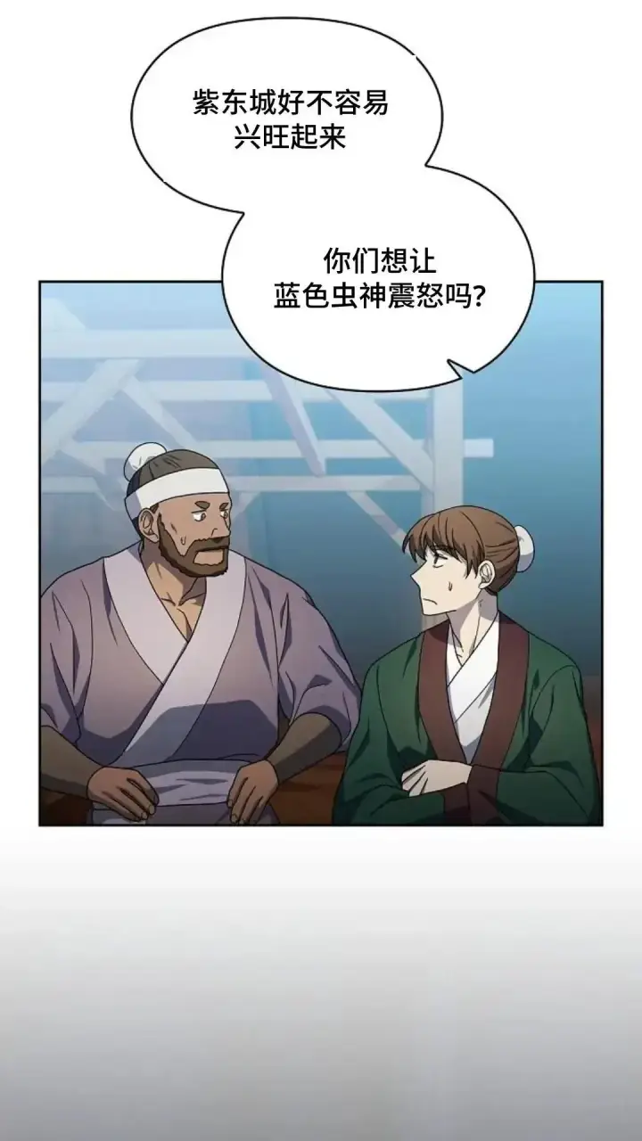 漫画《为智能文明生活而来》第42话第21张图