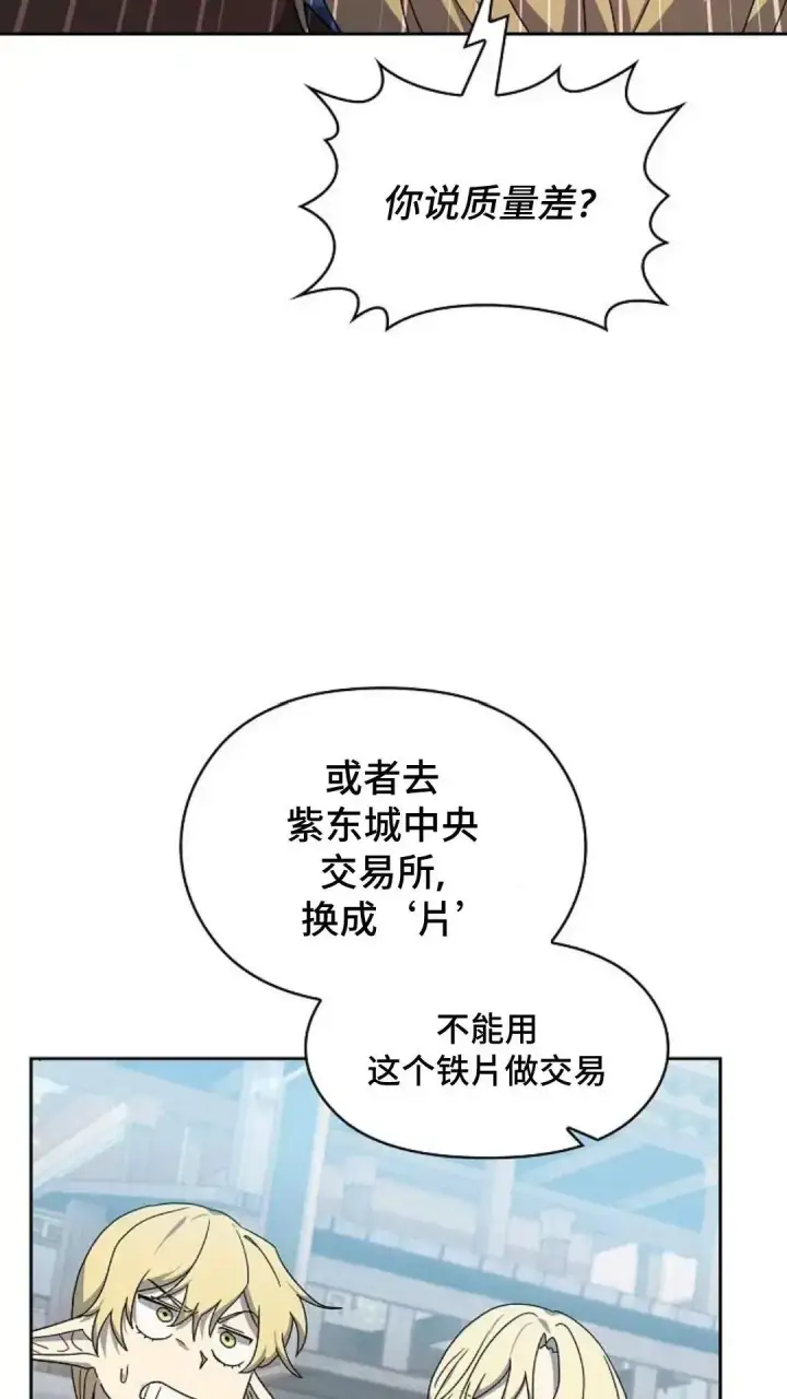 漫画《为智能文明生活而来》第42话第71张图
