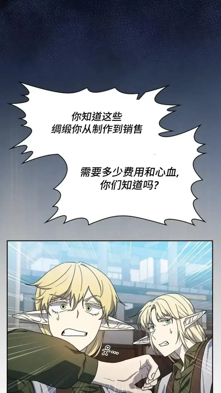 漫画《为智能文明生活而来》第42话第75张图