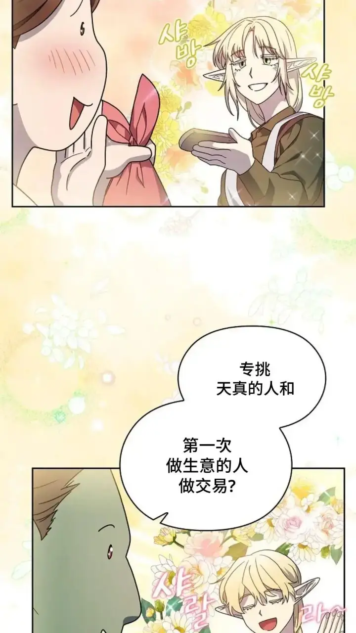 漫画《为智能文明生活而来》第42话第84张图