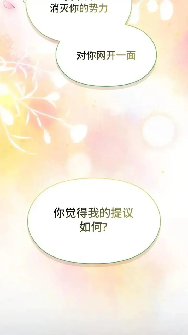 漫画《为智能文明生活而来》第43话第5张图