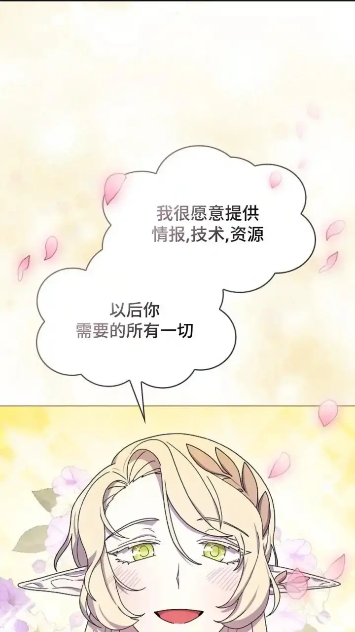 漫画《为智能文明生活而来》第44话第101张图