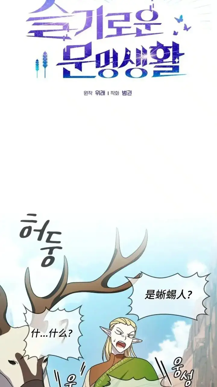 漫画《为智能文明生活而来》第44话第38张图