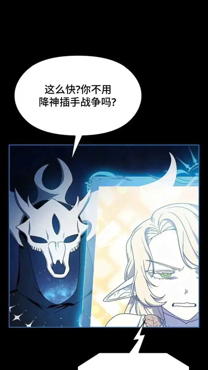 漫画《为智能文明生活而来》第44话第82张图