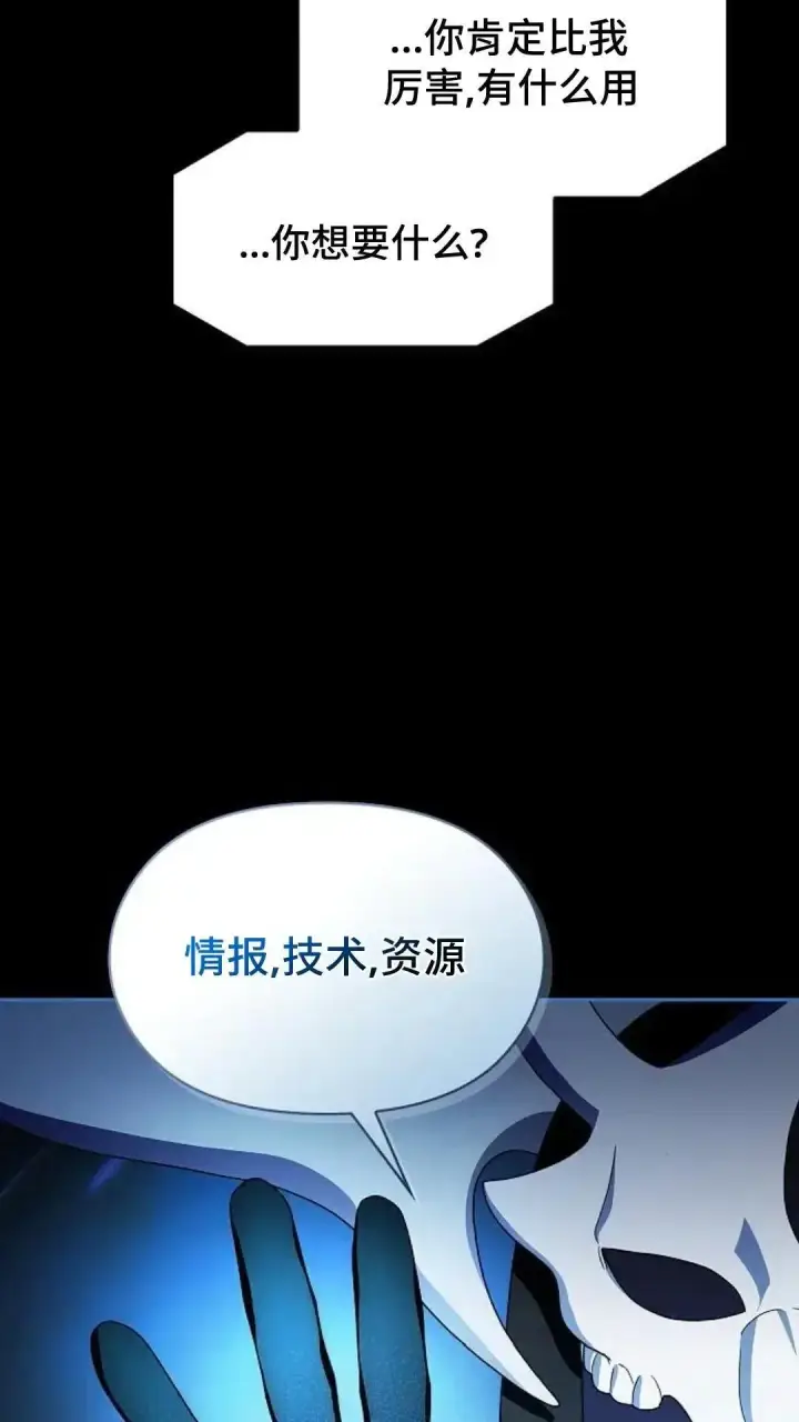 漫画《为智能文明生活而来》第44话第83张图