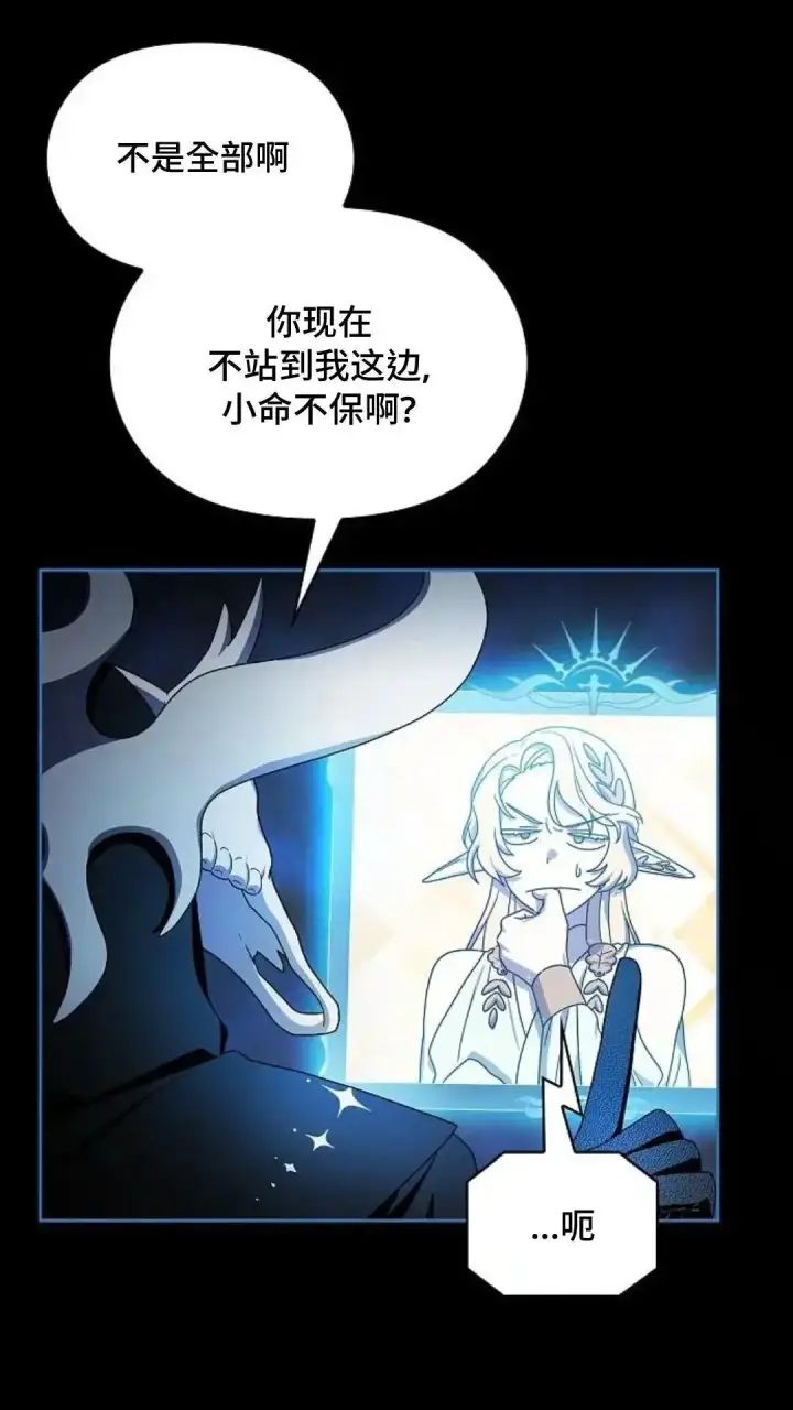 漫画《为智能文明生活而来》第44话第85张图