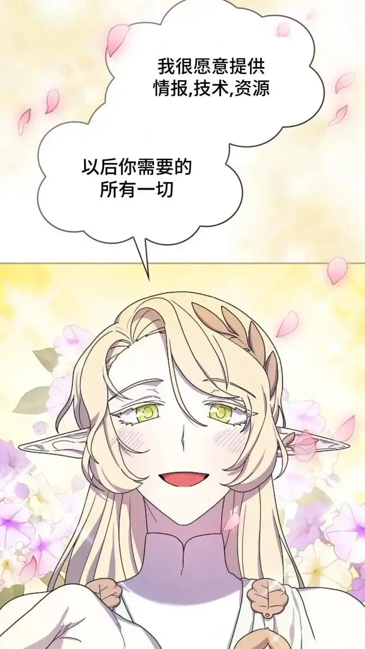 漫画《为智能文明生活而来》第44话第95张图