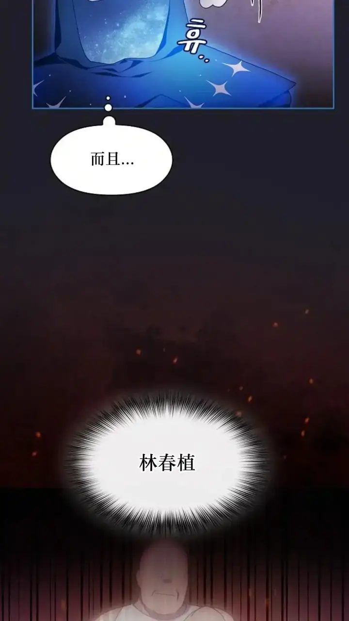 漫画《为智能文明生活而来》第45话第15张图
