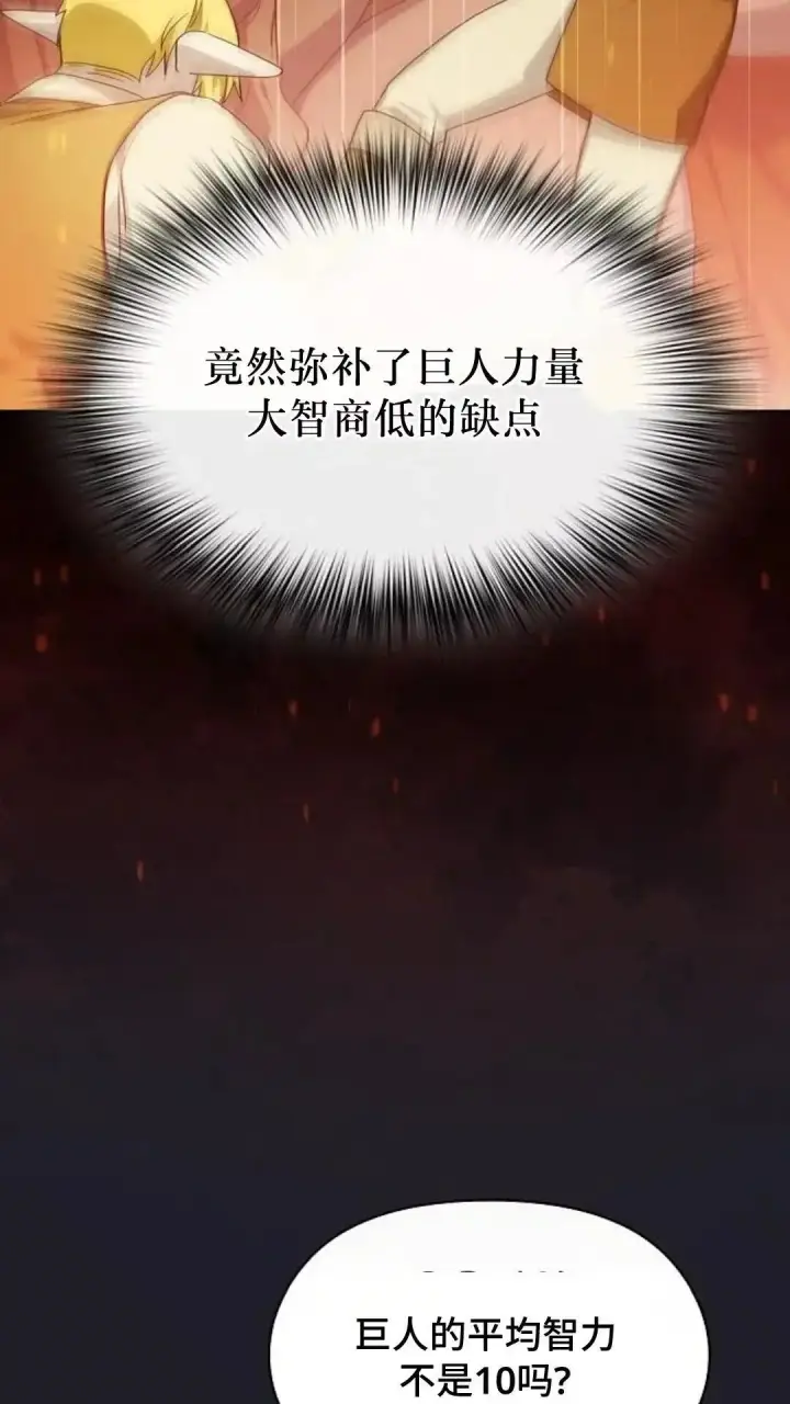 漫画《为智能文明生活而来》第45话第17张图