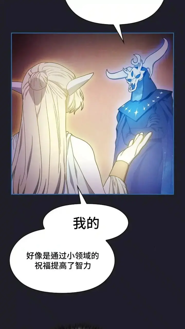 漫画《为智能文明生活而来》第45话第18张图