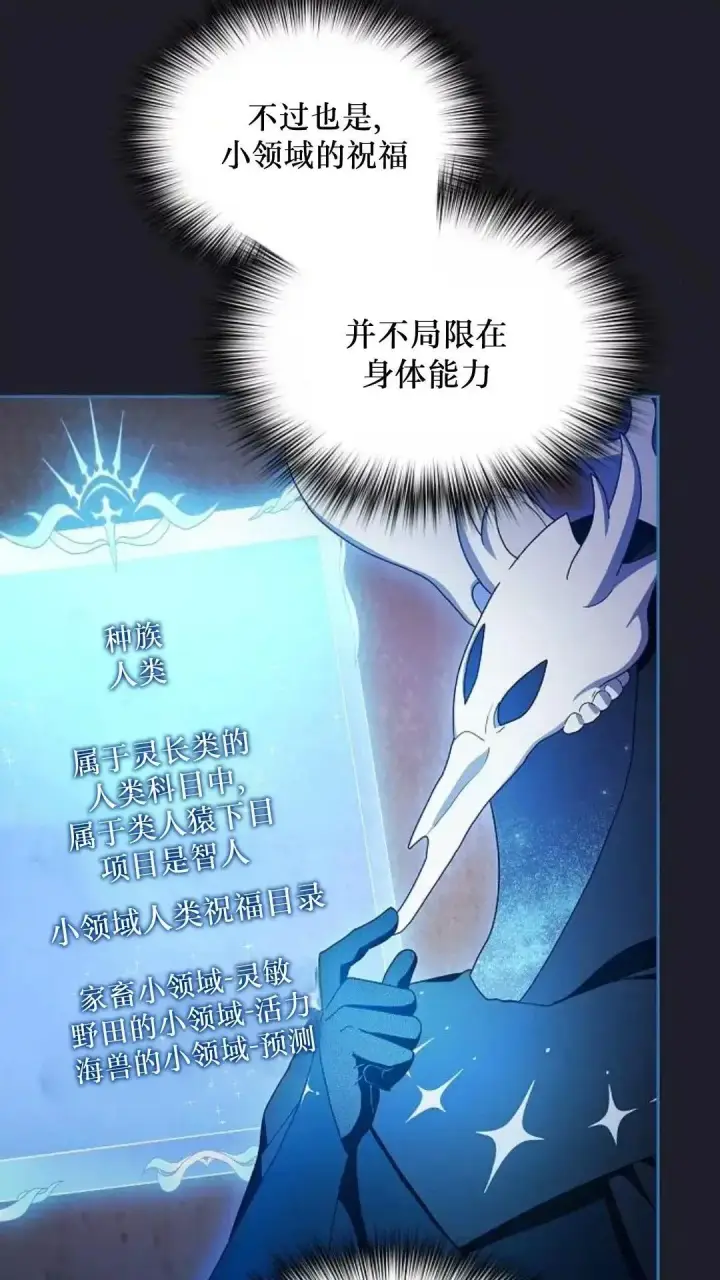 漫画《为智能文明生活而来》第45话第19张图