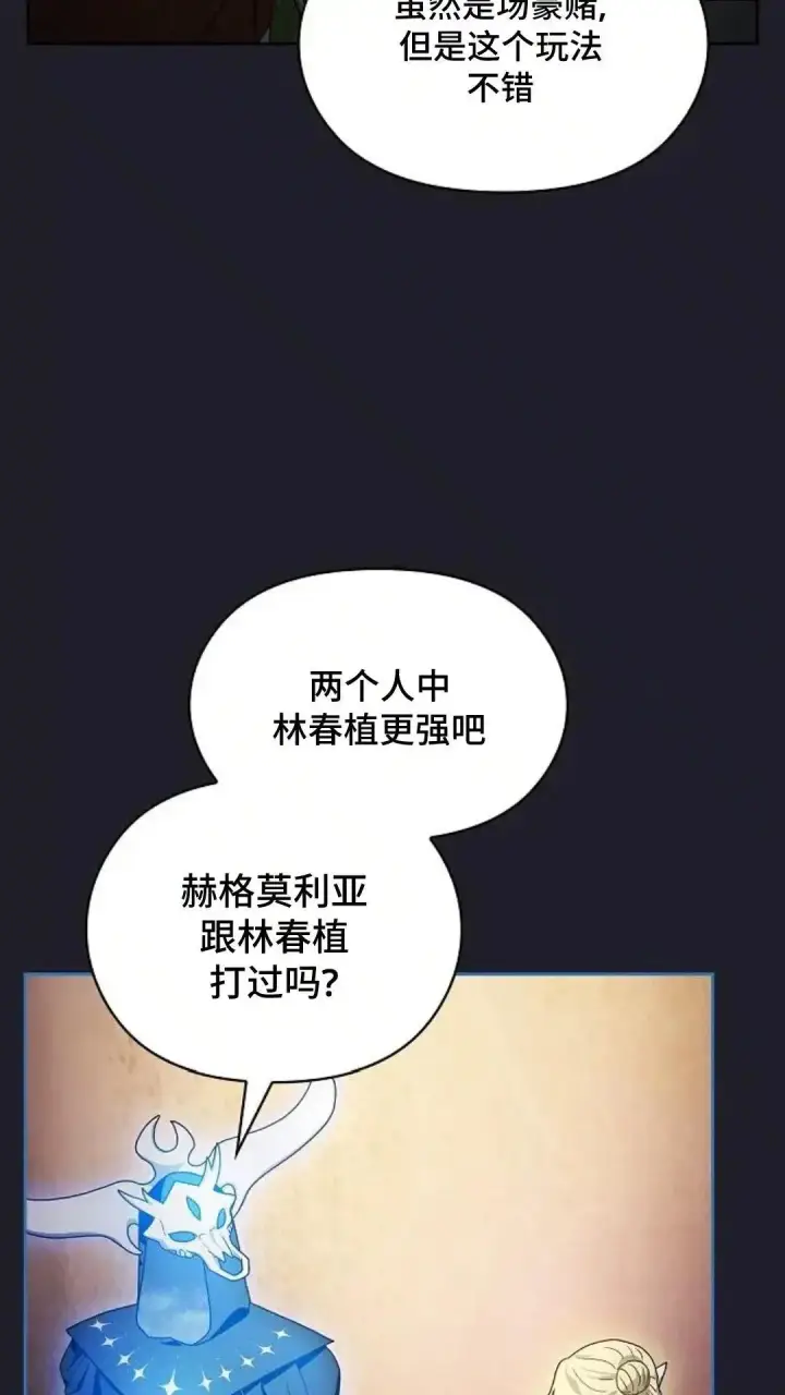 漫画《为智能文明生活而来》第45话第22张图