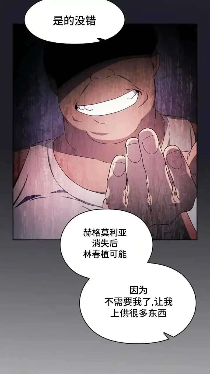 漫画《为智能文明生活而来》第45话第27张图