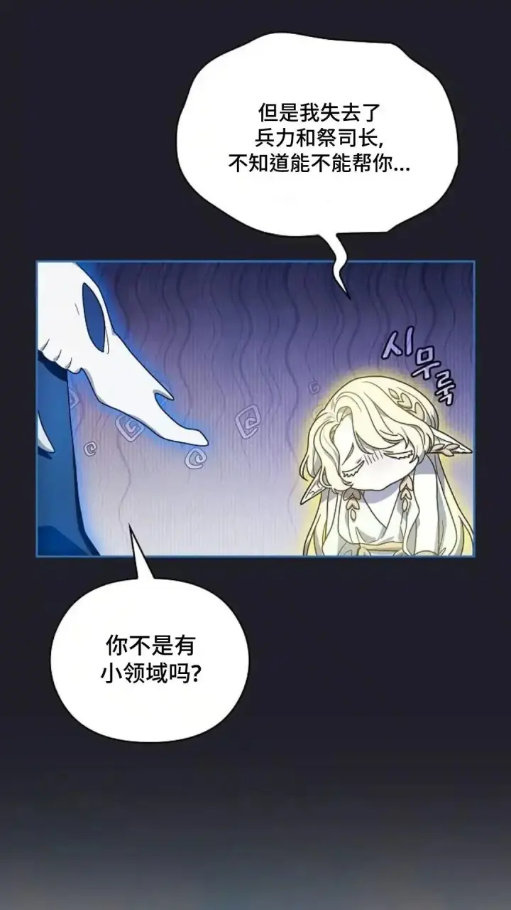 漫画《为智能文明生活而来》第45话第39张图
