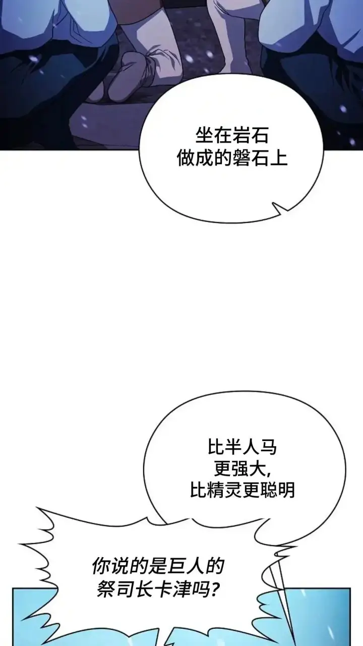漫画《为智能文明生活而来》第45话第73张图