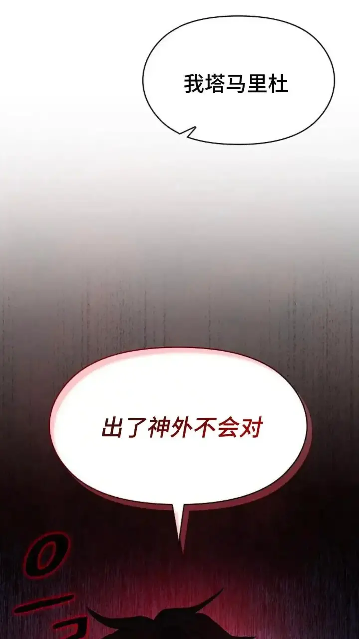 漫画《为智能文明生活而来》第45话第83张图