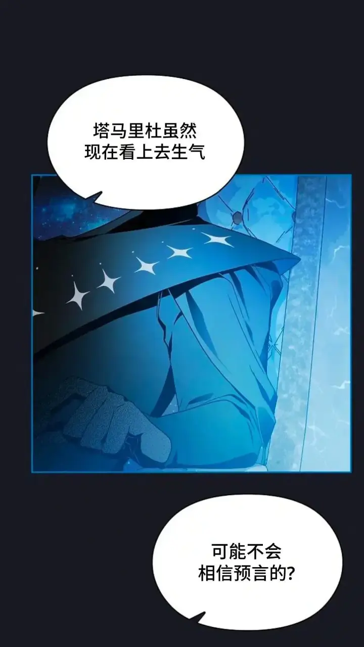 漫画《为智能文明生活而来》第45话第88张图